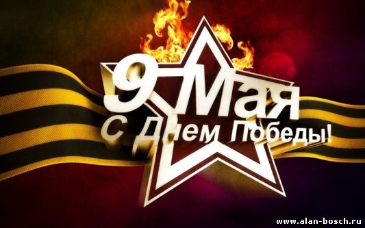 9 Мая Кашира